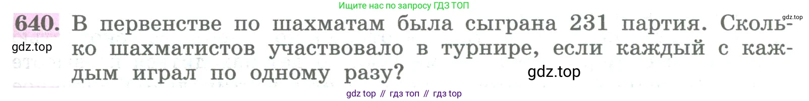 ГДЗ Алгебра, 8 класс Учебник, авторы: Колягин Юрий Михайлович, Ткачева Мария Владимировна, Федорова Надежда Евгеньевна, Шабунин Михаил Иванович, издательство Просвещение, Москва, 2023, розового цвета, страница 251, номер 640, Условие