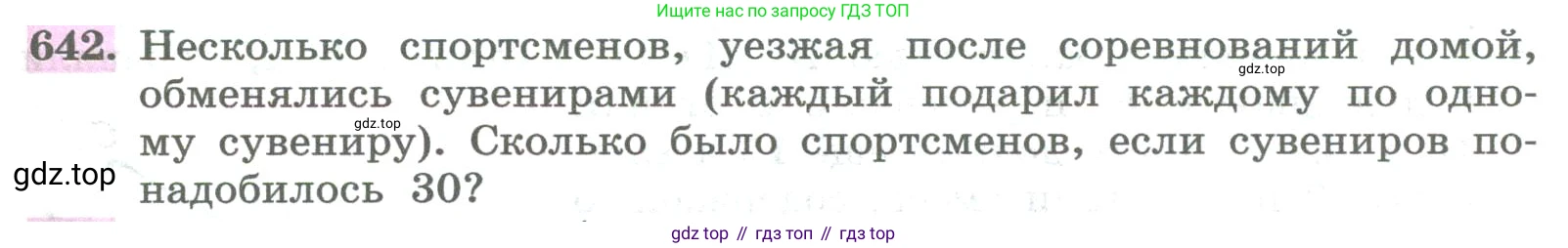 ГДЗ Алгебра, 8 класс Учебник, авторы: Колягин Юрий Михайлович, Ткачева Мария Владимировна, Федорова Надежда Евгеньевна, Шабунин Михаил Иванович, издательство Просвещение, Москва, 2023, розового цвета, страница 251, номер 642, Условие