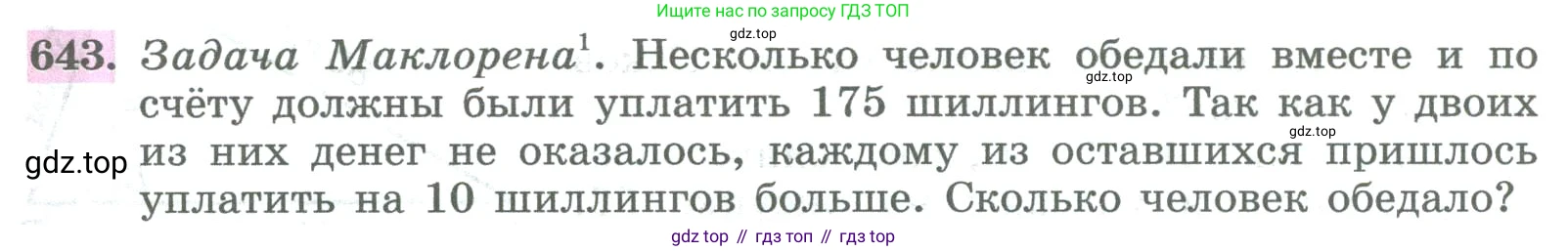 ГДЗ Алгебра, 8 класс Учебник, авторы: Колягин Юрий Михайлович, Ткачева Мария Владимировна, Федорова Надежда Евгеньевна, Шабунин Михаил Иванович, издательство Просвещение, Москва, 2023, розового цвета, страница 251, номер 643, Условие