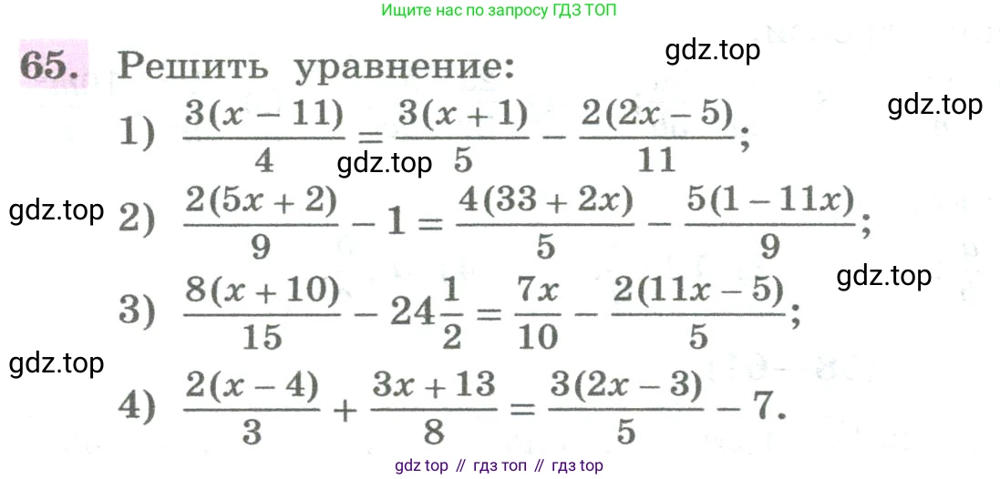 ГДЗ Алгебра, 8 класс Учебник, авторы: Колягин Юрий Михайлович, Ткачева Мария Владимировна, Федорова Надежда Евгеньевна, Шабунин Михаил Иванович, издательство Просвещение, Москва, 2023, розового цвета, страница 24, номер 65, Условие