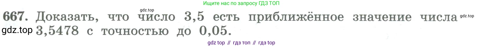 ГДЗ Алгебра, 8 класс Учебник, авторы: Колягин Юрий Михайлович, Ткачева Мария Владимировна, Федорова Надежда Евгеньевна, Шабунин Михаил Иванович, издательство Просвещение, Москва, 2023, розового цвета, страница 259, номер 667, Условие