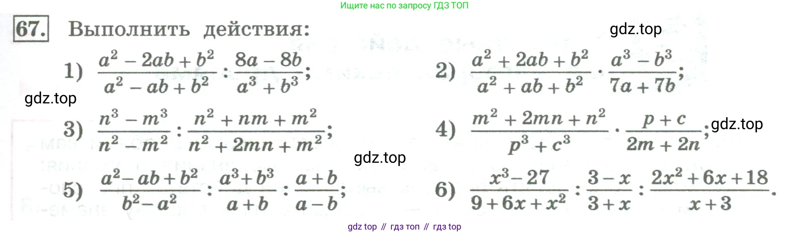 ГДЗ Алгебра, 8 класс Учебник, авторы: Колягин Юрий Михайлович, Ткачева Мария Владимировна, Федорова Надежда Евгеньевна, Шабунин Михаил Иванович, издательство Просвещение, Москва, 2023, розового цвета, страница 25, номер 67, Условие