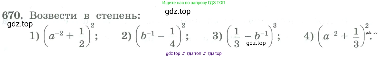 ГДЗ Алгебра, 8 класс Учебник, авторы: Колягин Юрий Михайлович, Ткачева Мария Владимировна, Федорова Надежда Евгеньевна, Шабунин Михаил Иванович, издательство Просвещение, Москва, 2023, розового цвета, страница 259, номер 670, Условие
