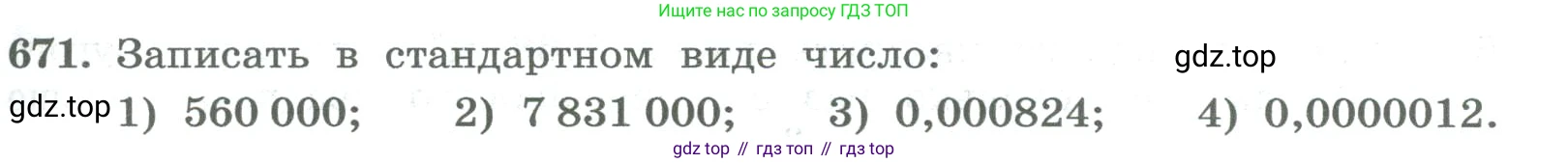 ГДЗ Алгебра, 8 класс Учебник, авторы: Колягин Юрий Михайлович, Ткачева Мария Владимировна, Федорова Надежда Евгеньевна, Шабунин Михаил Иванович, издательство Просвещение, Москва, 2023, розового цвета, страница 259, номер 671, Условие