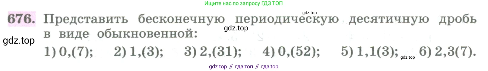 ГДЗ Алгебра, 8 класс Учебник, авторы: Колягин Юрий Михайлович, Ткачева Мария Владимировна, Федорова Надежда Евгеньевна, Шабунин Михаил Иванович, издательство Просвещение, Москва, 2023, розового цвета, страница 260, номер 676, Условие