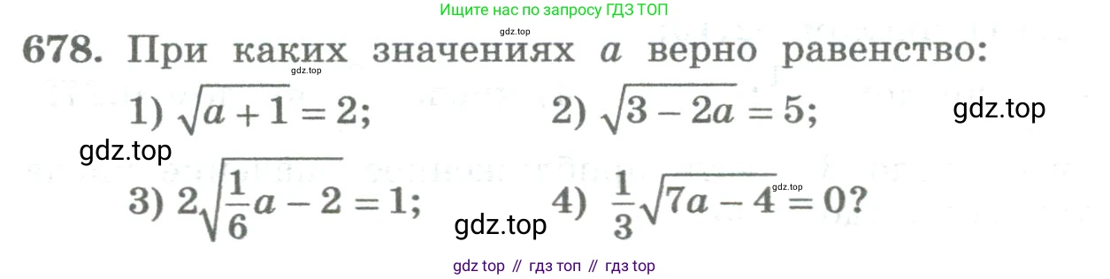 ГДЗ Алгебра, 8 класс Учебник, авторы: Колягин Юрий Михайлович, Ткачева Мария Владимировна, Федорова Надежда Евгеньевна, Шабунин Михаил Иванович, издательство Просвещение, Москва, 2023, розового цвета, страница 260, номер 678, Условие