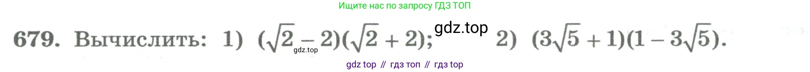 ГДЗ Алгебра, 8 класс Учебник, авторы: Колягин Юрий Михайлович, Ткачева Мария Владимировна, Федорова Надежда Евгеньевна, Шабунин Михаил Иванович, издательство Просвещение, Москва, 2023, розового цвета, страница 260, номер 679, Условие