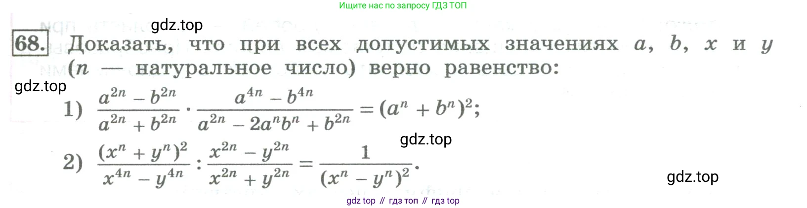 ГДЗ Алгебра, 8 класс Учебник, авторы: Колягин Юрий Михайлович, Ткачева Мария Владимировна, Федорова Надежда Евгеньевна, Шабунин Михаил Иванович, издательство Просвещение, Москва, 2023, розового цвета, страница 25, номер 68, Условие