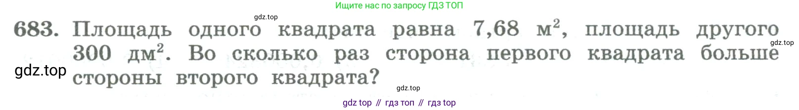 ГДЗ Алгебра, 8 класс Учебник, авторы: Колягин Юрий Михайлович, Ткачева Мария Владимировна, Федорова Надежда Евгеньевна, Шабунин Михаил Иванович, издательство Просвещение, Москва, 2023, розового цвета, страница 260, номер 683, Условие