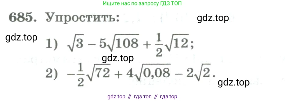 ГДЗ Алгебра, 8 класс Учебник, авторы: Колягин Юрий Михайлович, Ткачева Мария Владимировна, Федорова Надежда Евгеньевна, Шабунин Михаил Иванович, издательство Просвещение, Москва, 2023, розового цвета, страница 260, номер 685, Условие