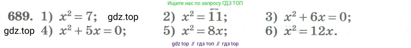 ГДЗ Алгебра, 8 класс Учебник, авторы: Колягин Юрий Михайлович, Ткачева Мария Владимировна, Федорова Надежда Евгеньевна, Шабунин Михаил Иванович, издательство Просвещение, Москва, 2023, розового цвета, страница 261, номер 689, Условие