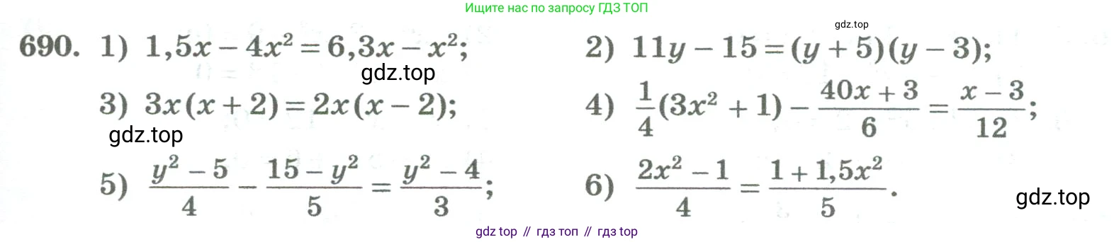 ГДЗ Алгебра, 8 класс Учебник, авторы: Колягин Юрий Михайлович, Ткачева Мария Владимировна, Федорова Надежда Евгеньевна, Шабунин Михаил Иванович, издательство Просвещение, Москва, 2023, розового цвета, страница 261, номер 690, Условие