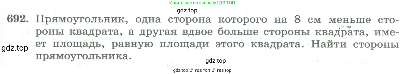 ГДЗ Алгебра, 8 класс Учебник, авторы: Колягин Юрий Михайлович, Ткачева Мария Владимировна, Федорова Надежда Евгеньевна, Шабунин Михаил Иванович, издательство Просвещение, Москва, 2023, розового цвета, страница 261, номер 692, Условие