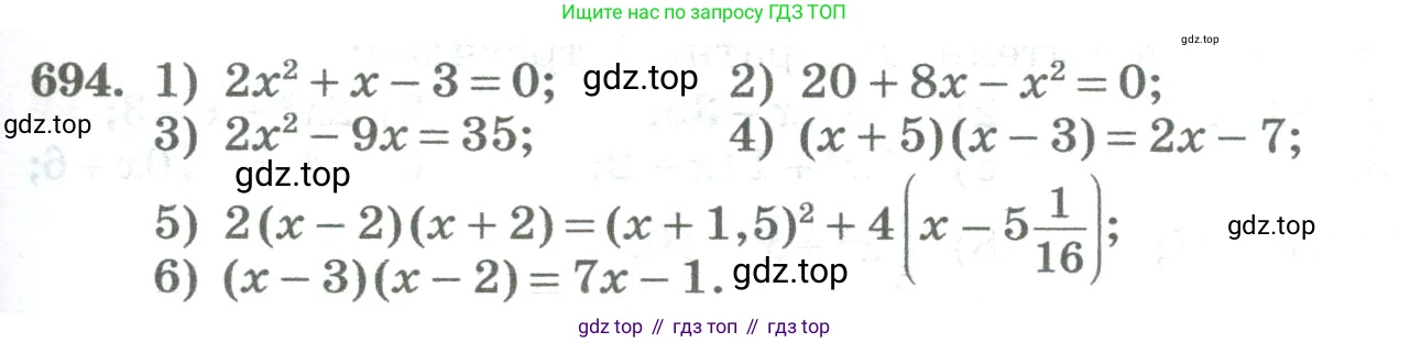 ГДЗ Алгебра, 8 класс Учебник, авторы: Колягин Юрий Михайлович, Ткачева Мария Владимировна, Федорова Надежда Евгеньевна, Шабунин Михаил Иванович, издательство Просвещение, Москва, 2023, розового цвета, страница 261, номер 694, Условие