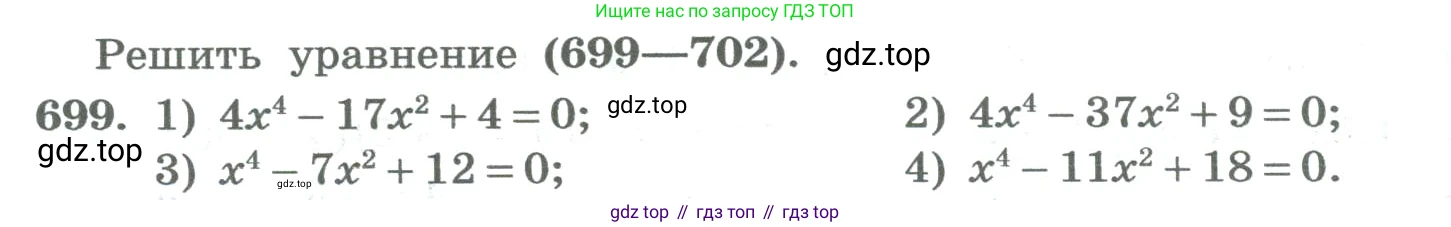ГДЗ Алгебра, 8 класс Учебник, авторы: Колягин Юрий Михайлович, Ткачева Мария Владимировна, Федорова Надежда Евгеньевна, Шабунин Михаил Иванович, издательство Просвещение, Москва, 2023, розового цвета, страница 262, номер 699, Условие