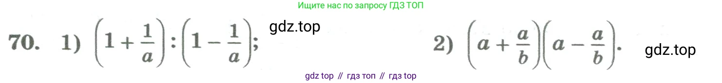 ГДЗ Алгебра, 8 класс Учебник, авторы: Колягин Юрий Михайлович, Ткачева Мария Владимировна, Федорова Надежда Евгеньевна, Шабунин Михаил Иванович, издательство Просвещение, Москва, 2023, розового цвета, страница 28, номер 70, Условие