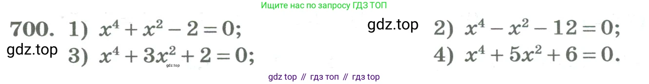 ГДЗ Алгебра, 8 класс Учебник, авторы: Колягин Юрий Михайлович, Ткачева Мария Владимировна, Федорова Надежда Евгеньевна, Шабунин Михаил Иванович, издательство Просвещение, Москва, 2023, розового цвета, страница 262, номер 700, Условие