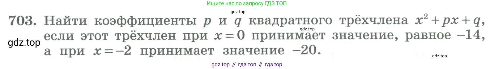 ГДЗ Алгебра, 8 класс Учебник, авторы: Колягин Юрий Михайлович, Ткачева Мария Владимировна, Федорова Надежда Евгеньевна, Шабунин Михаил Иванович, издательство Просвещение, Москва, 2023, розового цвета, страница 262, номер 703, Условие