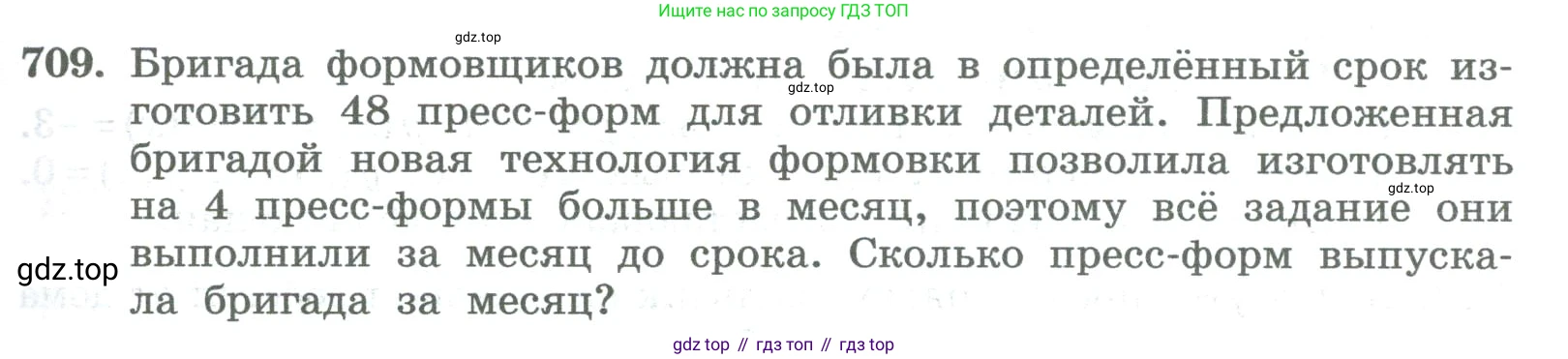 ГДЗ Алгебра, 8 класс Учебник, авторы: Колягин Юрий Михайлович, Ткачева Мария Владимировна, Федорова Надежда Евгеньевна, Шабунин Михаил Иванович, издательство Просвещение, Москва, 2023, розового цвета, страница 263, номер 709, Условие