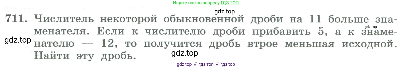 ГДЗ Алгебра, 8 класс Учебник, авторы: Колягин Юрий Михайлович, Ткачева Мария Владимировна, Федорова Надежда Евгеньевна, Шабунин Михаил Иванович, издательство Просвещение, Москва, 2023, розового цвета, страница 263, номер 711, Условие