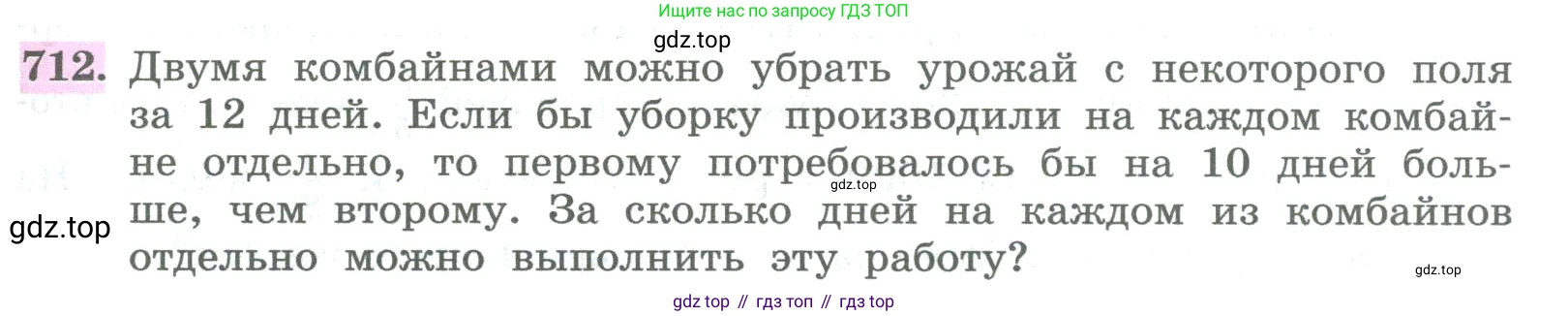 ГДЗ Алгебра, 8 класс Учебник, авторы: Колягин Юрий Михайлович, Ткачева Мария Владимировна, Федорова Надежда Евгеньевна, Шабунин Михаил Иванович, издательство Просвещение, Москва, 2023, розового цвета, страница 263, номер 712, Условие