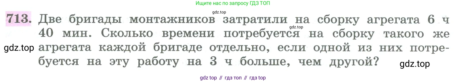 ГДЗ Алгебра, 8 класс Учебник, авторы: Колягин Юрий Михайлович, Ткачева Мария Владимировна, Федорова Надежда Евгеньевна, Шабунин Михаил Иванович, издательство Просвещение, Москва, 2023, розового цвета, страница 263, номер 713, Условие