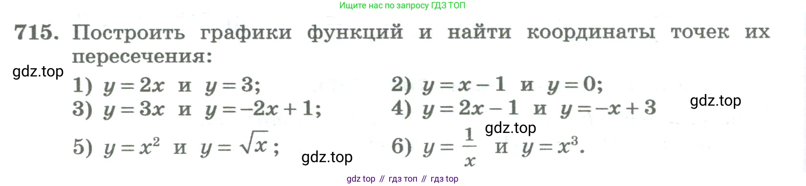 ГДЗ Алгебра, 8 класс Учебник, авторы: Колягин Юрий Михайлович, Ткачева Мария Владимировна, Федорова Надежда Евгеньевна, Шабунин Михаил Иванович, издательство Просвещение, Москва, 2023, розового цвета, страница 264, номер 715, Условие