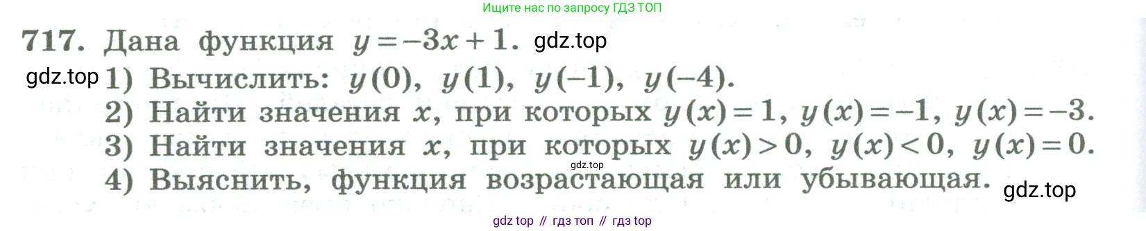 ГДЗ Алгебра, 8 класс Учебник, авторы: Колягин Юрий Михайлович, Ткачева Мария Владимировна, Федорова Надежда Евгеньевна, Шабунин Михаил Иванович, издательство Просвещение, Москва, 2023, розового цвета, страница 264, номер 717, Условие