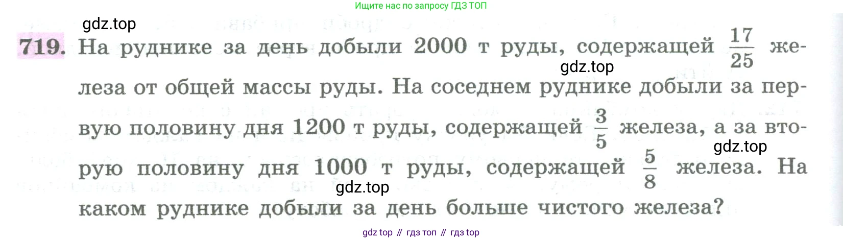 ГДЗ Алгебра, 8 класс Учебник, авторы: Колягин Юрий Михайлович, Ткачева Мария Владимировна, Федорова Надежда Евгеньевна, Шабунин Михаил Иванович, издательство Просвещение, Москва, 2023, розового цвета, страница 264, номер 719, Условие