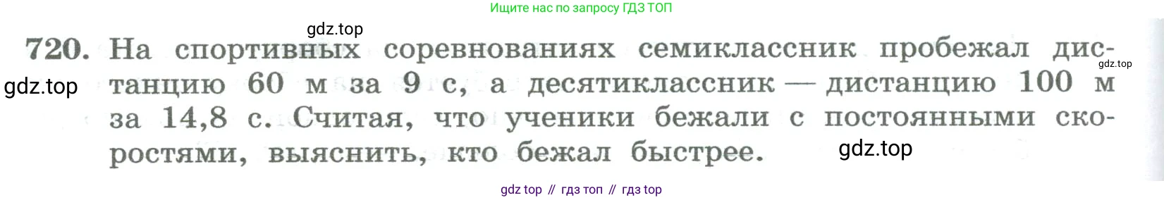 ГДЗ Алгебра, 8 класс Учебник, авторы: Колягин Юрий Михайлович, Ткачева Мария Владимировна, Федорова Надежда Евгеньевна, Шабунин Михаил Иванович, издательство Просвещение, Москва, 2023, розового цвета, страница 264, номер 720, Условие