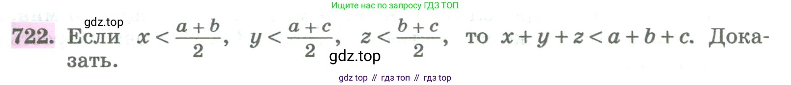 ГДЗ Алгебра, 8 класс Учебник, авторы: Колягин Юрий Михайлович, Ткачева Мария Владимировна, Федорова Надежда Евгеньевна, Шабунин Михаил Иванович, издательство Просвещение, Москва, 2023, розового цвета, страница 265, номер 722, Условие