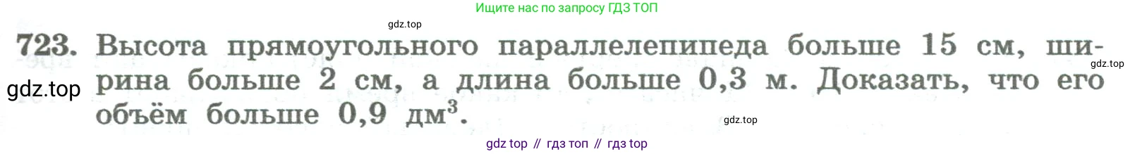 ГДЗ Алгебра, 8 класс Учебник, авторы: Колягин Юрий Михайлович, Ткачева Мария Владимировна, Федорова Надежда Евгеньевна, Шабунин Михаил Иванович, издательство Просвещение, Москва, 2023, розового цвета, страница 265, номер 723, Условие