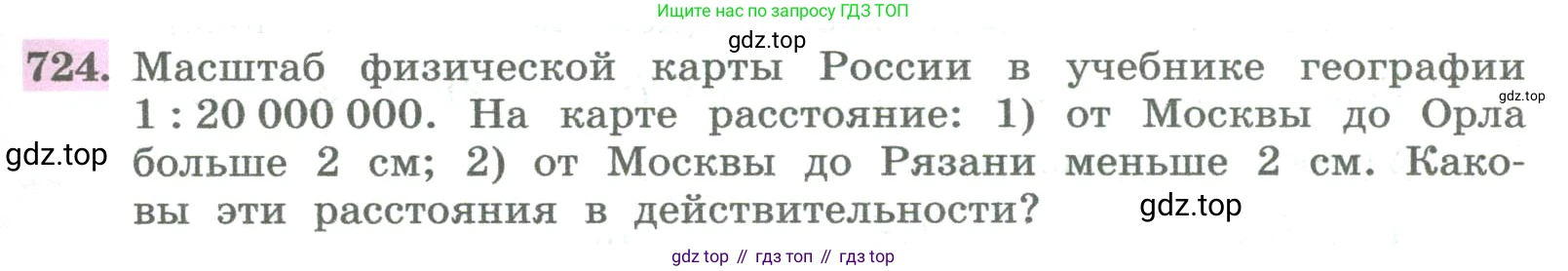 ГДЗ Алгебра, 8 класс Учебник, авторы: Колягин Юрий Михайлович, Ткачева Мария Владимировна, Федорова Надежда Евгеньевна, Шабунин Михаил Иванович, издательство Просвещение, Москва, 2023, розового цвета, страница 265, номер 724, Условие
