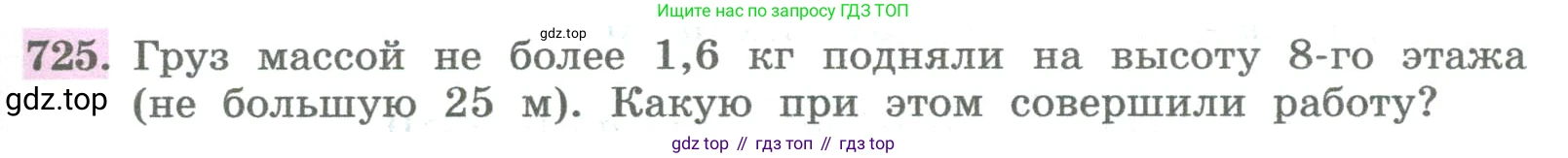 ГДЗ Алгебра, 8 класс Учебник, авторы: Колягин Юрий Михайлович, Ткачева Мария Владимировна, Федорова Надежда Евгеньевна, Шабунин Михаил Иванович, издательство Просвещение, Москва, 2023, розового цвета, страница 265, номер 725, Условие