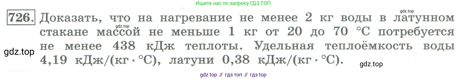 ГДЗ Алгебра, 8 класс Учебник, авторы: Колягин Юрий Михайлович, Ткачева Мария Владимировна, Федорова Надежда Евгеньевна, Шабунин Михаил Иванович, издательство Просвещение, Москва, 2023, розового цвета, страница 265, номер 726, Условие