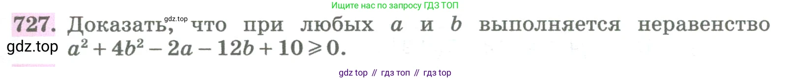ГДЗ Алгебра, 8 класс Учебник, авторы: Колягин Юрий Михайлович, Ткачева Мария Владимировна, Федорова Надежда Евгеньевна, Шабунин Михаил Иванович, издательство Просвещение, Москва, 2023, розового цвета, страница 265, номер 727, Условие