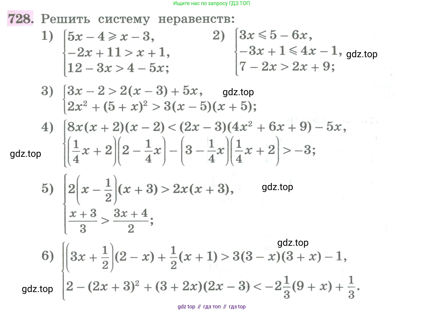 ГДЗ Алгебра, 8 класс Учебник, авторы: Колягин Юрий Михайлович, Ткачева Мария Владимировна, Федорова Надежда Евгеньевна, Шабунин Михаил Иванович, издательство Просвещение, Москва, 2023, розового цвета, страница 265, номер 728, Условие