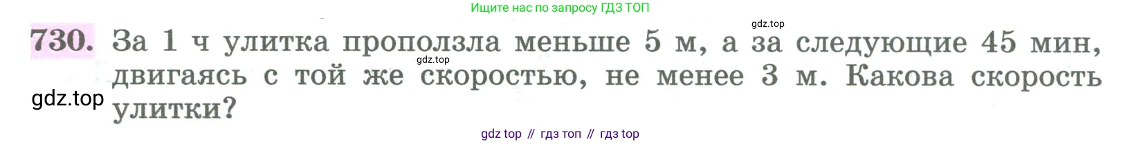 ГДЗ Алгебра, 8 класс Учебник, авторы: Колягин Юрий Михайлович, Ткачева Мария Владимировна, Федорова Надежда Евгеньевна, Шабунин Михаил Иванович, издательство Просвещение, Москва, 2023, розового цвета, страница 266, номер 730, Условие