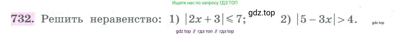 ГДЗ Алгебра, 8 класс Учебник, авторы: Колягин Юрий Михайлович, Ткачева Мария Владимировна, Федорова Надежда Евгеньевна, Шабунин Михаил Иванович, издательство Просвещение, Москва, 2023, розового цвета, страница 266, номер 732, Условие