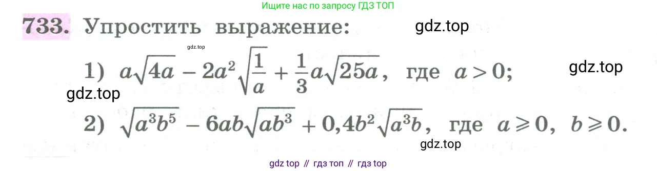 ГДЗ Алгебра, 8 класс Учебник, авторы: Колягин Юрий Михайлович, Ткачева Мария Владимировна, Федорова Надежда Евгеньевна, Шабунин Михаил Иванович, издательство Просвещение, Москва, 2023, розового цвета, страница 266, номер 733, Условие