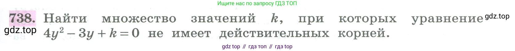ГДЗ Алгебра, 8 класс Учебник, авторы: Колягин Юрий Михайлович, Ткачева Мария Владимировна, Федорова Надежда Евгеньевна, Шабунин Михаил Иванович, издательство Просвещение, Москва, 2023, розового цвета, страница 267, номер 738, Условие
