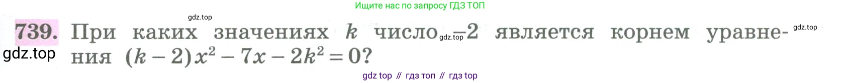 ГДЗ Алгебра, 8 класс Учебник, авторы: Колягин Юрий Михайлович, Ткачева Мария Владимировна, Федорова Надежда Евгеньевна, Шабунин Михаил Иванович, издательство Просвещение, Москва, 2023, розового цвета, страница 267, номер 739, Условие