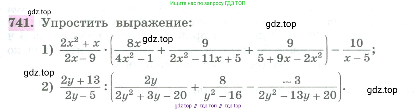 ГДЗ Алгебра, 8 класс Учебник, авторы: Колягин Юрий Михайлович, Ткачева Мария Владимировна, Федорова Надежда Евгеньевна, Шабунин Михаил Иванович, издательство Просвещение, Москва, 2023, розового цвета, страница 267, номер 741, Условие