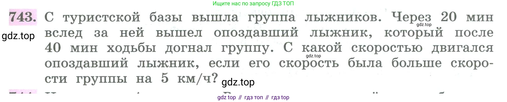ГДЗ Алгебра, 8 класс Учебник, авторы: Колягин Юрий Михайлович, Ткачева Мария Владимировна, Федорова Надежда Евгеньевна, Шабунин Михаил Иванович, издательство Просвещение, Москва, 2023, розового цвета, страница 267, номер 743, Условие