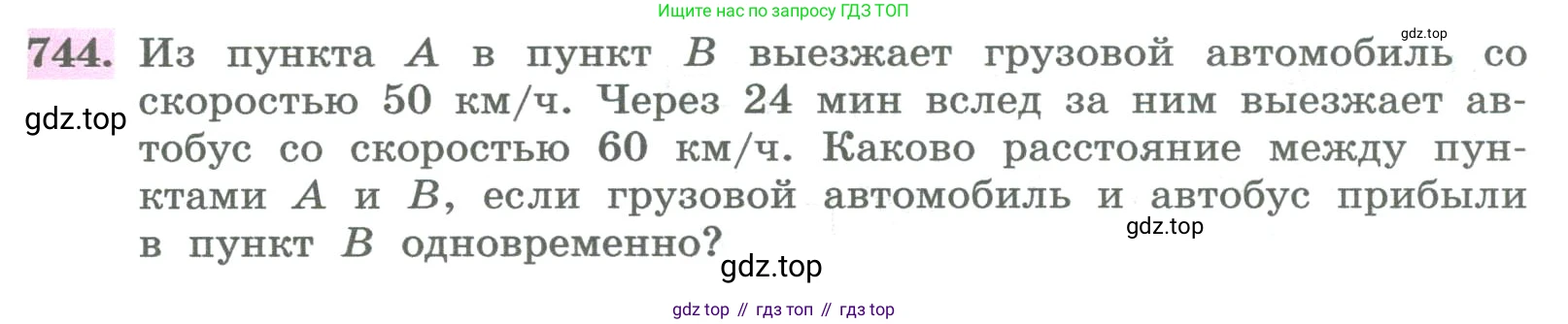 ГДЗ Алгебра, 8 класс Учебник, авторы: Колягин Юрий Михайлович, Ткачева Мария Владимировна, Федорова Надежда Евгеньевна, Шабунин Михаил Иванович, издательство Просвещение, Москва, 2023, розового цвета, страница 267, номер 744, Условие