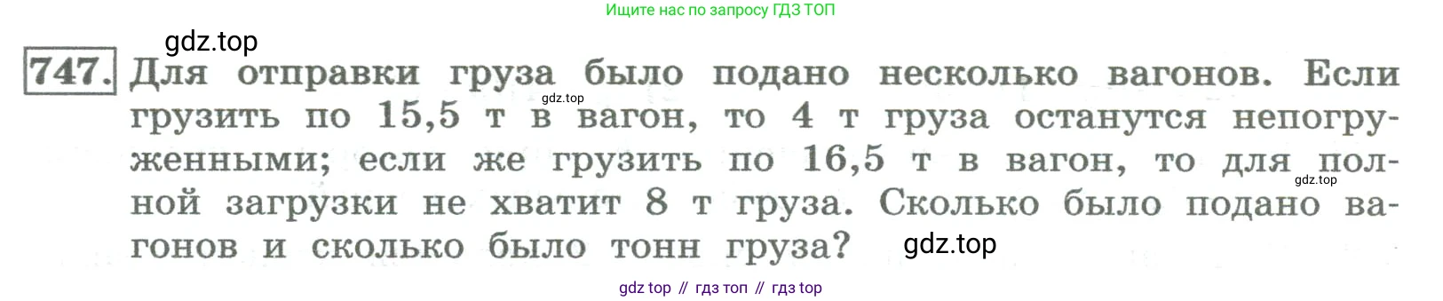 ГДЗ Алгебра, 8 класс Учебник, авторы: Колягин Юрий Михайлович, Ткачева Мария Владимировна, Федорова Надежда Евгеньевна, Шабунин Михаил Иванович, издательство Просвещение, Москва, 2023, розового цвета, страница 268, номер 747, Условие