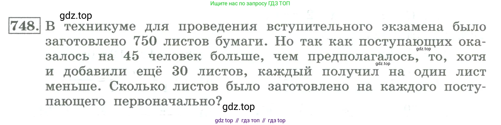ГДЗ Алгебра, 8 класс Учебник, авторы: Колягин Юрий Михайлович, Ткачева Мария Владимировна, Федорова Надежда Евгеньевна, Шабунин Михаил Иванович, издательство Просвещение, Москва, 2023, розового цвета, страница 268, номер 748, Условие