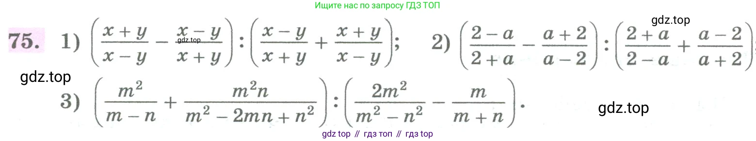 ГДЗ Алгебра, 8 класс Учебник, авторы: Колягин Юрий Михайлович, Ткачева Мария Владимировна, Федорова Надежда Евгеньевна, Шабунин Михаил Иванович, издательство Просвещение, Москва, 2023, розового цвета, страница 28, номер 75, Условие