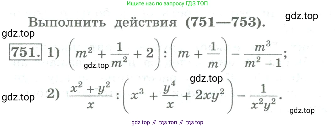 ГДЗ Алгебра, 8 класс Учебник, авторы: Колягин Юрий Михайлович, Ткачева Мария Владимировна, Федорова Надежда Евгеньевна, Шабунин Михаил Иванович, издательство Просвещение, Москва, 2023, розового цвета, страница 268, номер 751, Условие