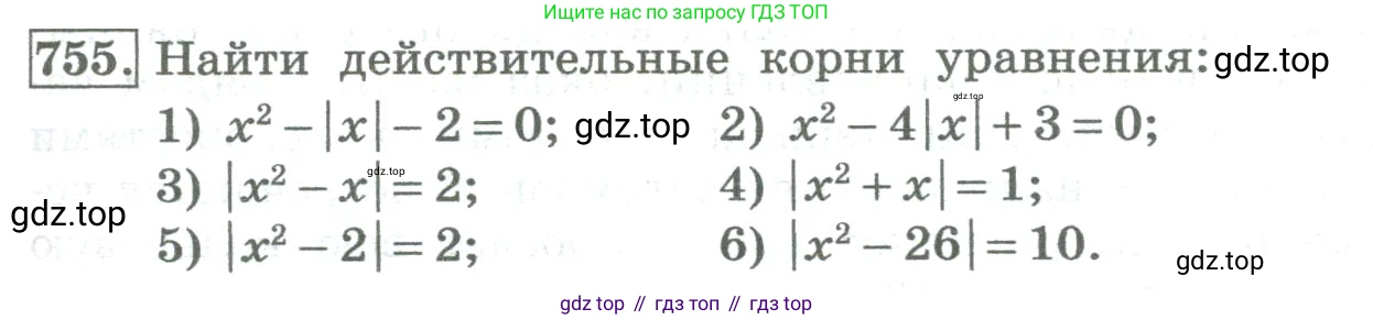 ГДЗ Алгебра, 8 класс Учебник, авторы: Колягин Юрий Михайлович, Ткачева Мария Владимировна, Федорова Надежда Евгеньевна, Шабунин Михаил Иванович, издательство Просвещение, Москва, 2023, розового цвета, страница 269, номер 755, Условие